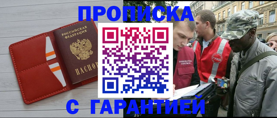 прописка для работы в Асбесте