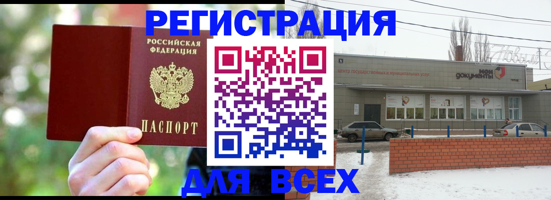 временная регистрация для всех в Асбесте