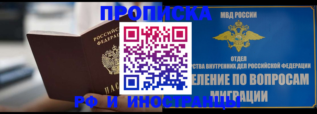 прописка законно в Асбесте
