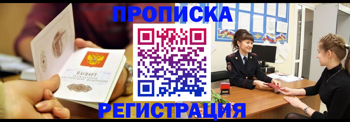 миграционный учет в Асбесте